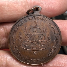 เหรียญหลวงพ่อทองมา ถาวโร ปี 2518