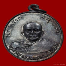 เหรียญหลวงพ่อแดง วัดเขาบันไดอิฐ จ.เพชรบุรี