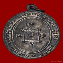 เหรียญหลวงพ่อแดง วัดเขาบันไดอิฐ จ.เพชรบุรี