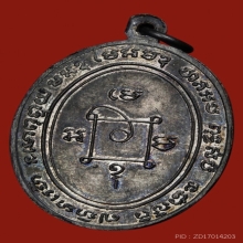 เหรียญหลวงพ่อแดง วัดเขาบันไดอิฐ จ.เพชรบุรี