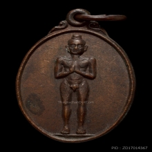 เหรียญไอ้ไข่ รุ่นแรก สภาพสวย ราคาเหมาะสม