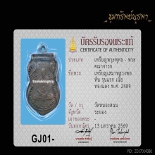 เหรียญ หลวงพ่อหิน วัดหนองสนม รุ่นแรก จังหวัดระยอง