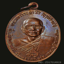 เหรียญหลวงพ่อฤาษีลิงดำ(ท้าวเวสสุวัณ) วัดท่าซุง ปี๒๕๒๑
