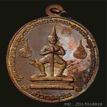 เหรียญหลวงพ่อฤาษีลิงดำ(ท้าวเวสสุวัณ) วัดท่าซุง ปี๒๕๒๑