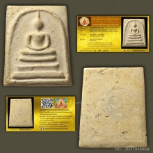 พระสมเด็จวัดระฆัง รุ่นอนุสรณ์100ปี พิมพ์ไข่ปลาเลือนบล็อกแรก