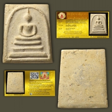 พระสมเด็จวัดระฆัง รุ่นอนุสรณ์100ปี พิมพ์ไข่ปลาเลือนบล็อกแรก