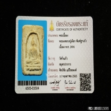 หลวงปู่เผือก วัดกิ่งแก้ว พิมพ์ฐานบัว