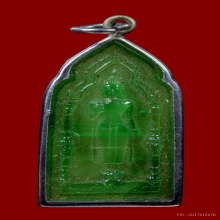 เหรียญพระร่วงโรจนฤทธิ์ วัดพระปฐมเจดีย์ เนื้อหินแก้วสีหยก