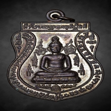 เหรียญปู่ฤาษีวังหน้า พ่อป่อง  น่วมมานา