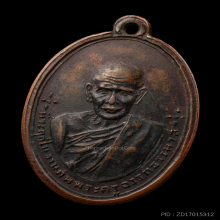 เหรียญพ่อท่านซัง วัดวัวหลุง รุ่นแรก ปี 2480 (รมดำ) หายากสุดๆ