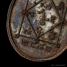 เหรียญพ่อท่านซัง วัดวัวหลุง รุ่นแรก ปี 2480 (รมดำ) หายากสุดๆ