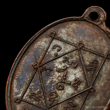 เหรียญพ่อท่านซัง วัดวัวหลุง รุ่นแรก ปี 2480 (รมดำ) หายากสุดๆ