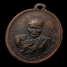 เหรียญพ่อท่านซัง วัดวัวหลุง รุ่นแรก ปี 2480 (รมดำ) หายากสุดๆ