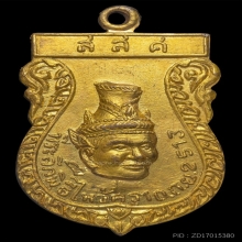 เหรียญพ่อแก่