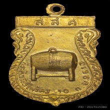 เหรียญพ่อแก่