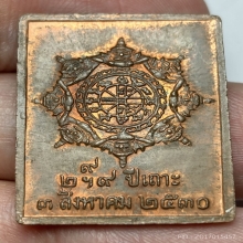 สเเตมป์องค์พ่อจตุคาม รุ่นเเรก ปี 2530 จ จิ ยันต์ทะลุ