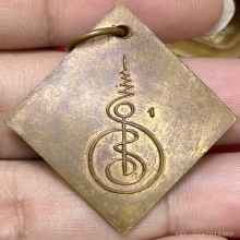 เหรียญข้าวหลามตัด หลวงปู่เอี่ยม ปฐมนาม วัดสะพานสูง ปี2512