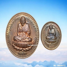 เหรียญ หลวงปู่ทวด รุ่นยันต์จตุคาม ปลุกเสก 3 วาระ ปี 2552