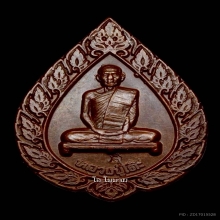 พระเหรียญฉลองพัดยศใหญ่ เนื้อทองแดง หลวงปู่โต๊ะ