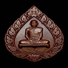 พระเหรียญฉลองพัดยศใหญ่ เนื้อทองแดง หลวงปู่โต๊ะ