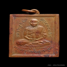 หลวงพ่อจาด วัดบางกระเบา เหรียญสี่เหลี่ยม พ.ศ.2481