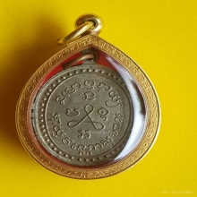 เหรียญหลวงปู่ศุข ปี 2519 เนื้อนวะ