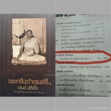 กริ่งบาเก็ง 5 เจ้าคุณศรีสนธิ์ วัดสุทัศน์ฯ 2490