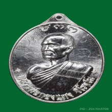 เหรียญศรัทธา ลป.กองแพง วัดป่าสันติวัน เนื้อเงิน หมายเลข๘