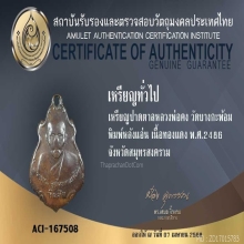 เหรียญปาดตาล หลวงพ่อคง วัดบางกะพ้อม ปี2486+บัตรรับรอง