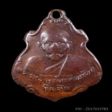 เหรียญปาดตาล หลวงพ่อคง วัดบางกะพ้อม ปี2486+บัตรรับรอง