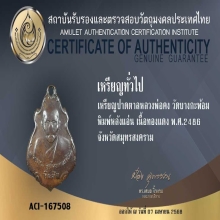 เหรียญปาดตาล หลวงพ่อคง วัดบางกะพ้อม ปี2486+บัตรรับรอง