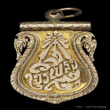 เหรียญเสมา เจริญสุข เนื้อนาค