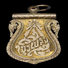 เหรียญเสมา เจริญสุข เนื้อนาค