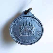 เหรียญ ร.5 ครบรอบ 90 ปี โรงเรียนนายร้อย จปร. ปี 20