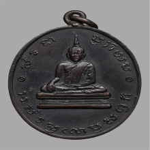 เหรียญหลวงพ่อโบสถ์น้อย วัดอัมรินทาราม รุ่นเเรก ปี2488