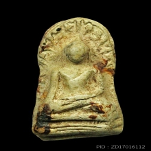 พระรอด กรุวัดมหาวัน องค์ที่ 1สูงประมาณ 2.4 ซม.