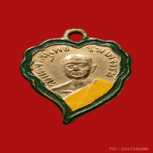 เหรียญพระพุทธโฆษาจารย์ เจริญ รุ่นคุณนายลิ้นจี่