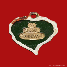 เหรียญพระพุทธโฆษาจารย์ เจริญ รุ่นคุณนายลิ้นจี่