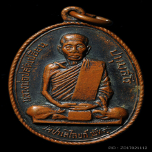 หลวงพ่อปลัดเปลี่ยน วัดป่าเลไลย์ จ.พัทลุง รุ่นแรก ปี 2517