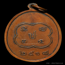 หลวงพ่อปลัดเปลี่ยน วัดป่าเลไลย์ จ.พัทลุง รุ่นแรก ปี 2517