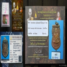 หลวงปู่ทวด เลื่อนสมณศักดิ์ ปี 08 ผ่าปาก ทองแดง