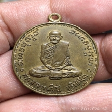 เหรียญ 100 ปี พระอาจารย์มั่น ภูริทัตโต ปี 2514