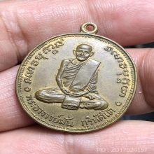 เหรียญ 100 ปี พระอาจารย์มั่น ภูริทัตโต ปี 2514