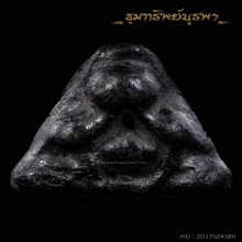 พระปิดตา หลวงปู่ครีพ ราคาขนม วันเดียวครับ