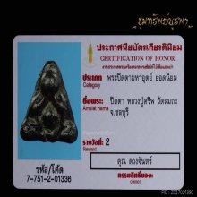 พระปิดตา หลวงปู่ครีพ ราคาขนม วันเดียวครับ