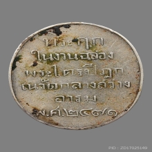 เหรียญพระพุทธชินราชวัดสว่างอารมย์ 2471 เนื้อเงิน