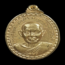 เหรียญรุ่นแรก หลวงปู่สี ปี 2517