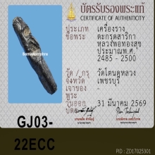 ครั่งหลวงพ่อทองสุข วัดโตนดหลวง