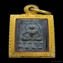 เหรียญหล่อปู่ศุข วัดหัวหาด พิมพ์นิยมแขนหักศอกสวยแชมป์