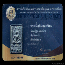 เหรียญหล่อปู่ศุข วัดหัวหาด พิมพ์นิยมแขนหักศอกสวยแชมป์